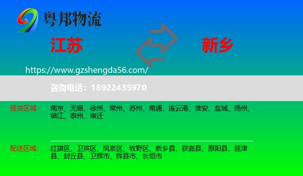 江苏到新乡物流专线