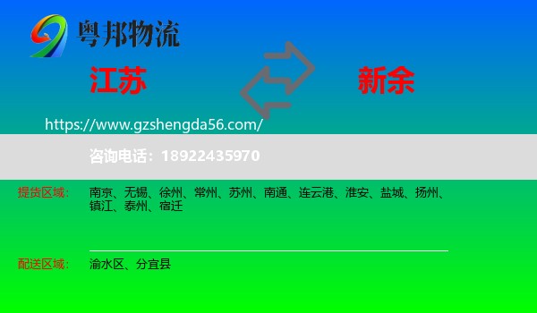 江苏到新余物流专线
