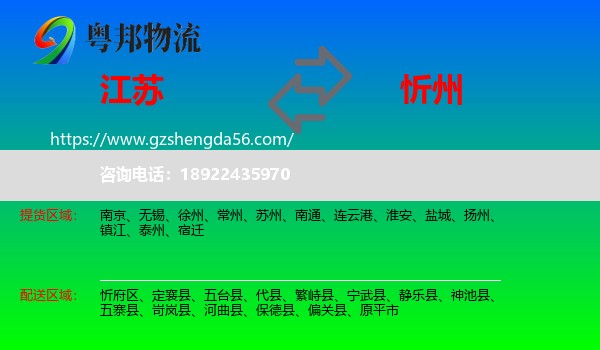 江苏到忻州物流专线