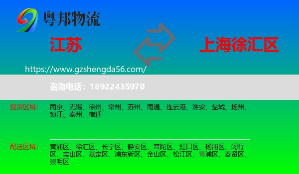 江苏到徐汇区物流专线
