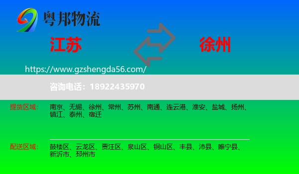 江苏到徐州物流专线