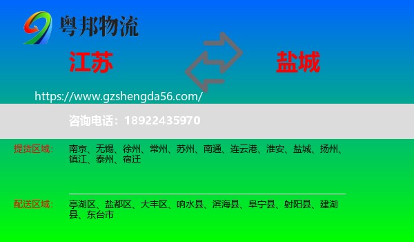 江苏到盐城物流专线