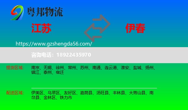 江苏到伊春物流专线