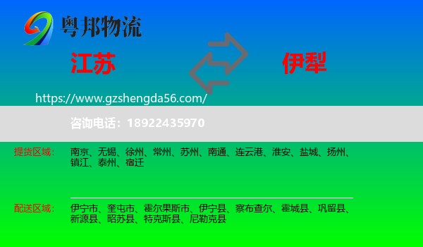江苏到伊犁物流专线