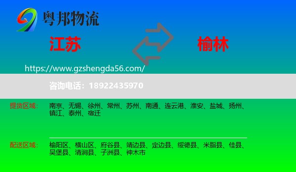 江苏到榆林物流专线