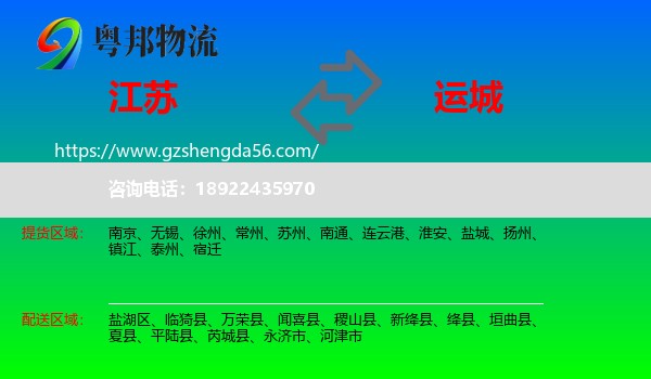 江苏到运城物流专线