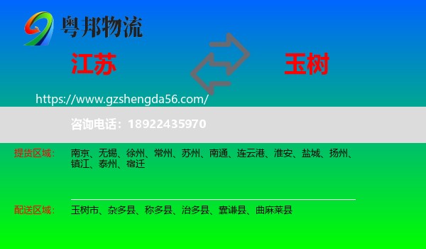 江苏到玉树物流专线
