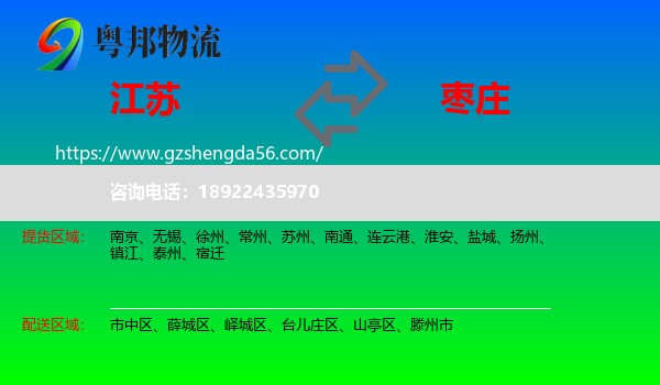 江苏到枣庄物流专线