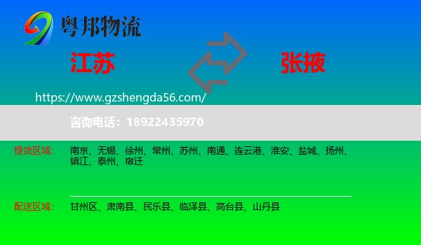 江苏到张掖物流专线