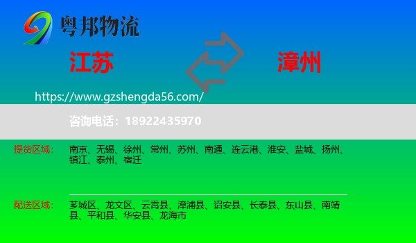 江苏到漳州物流专线