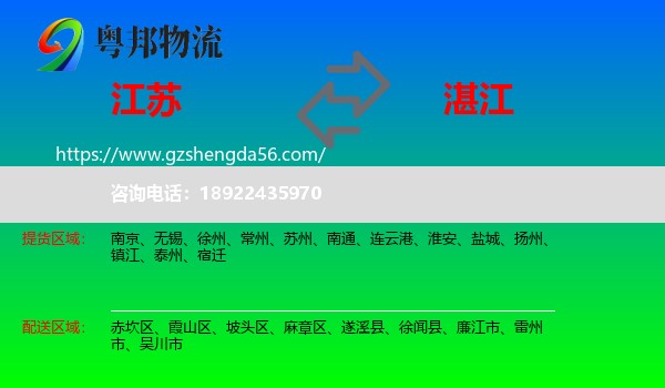 江苏到湛江物流专线