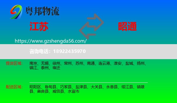 江苏到昭通物流专线