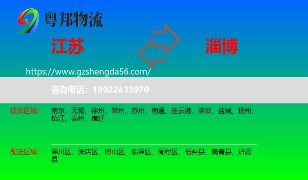 江苏到淄博物流专线