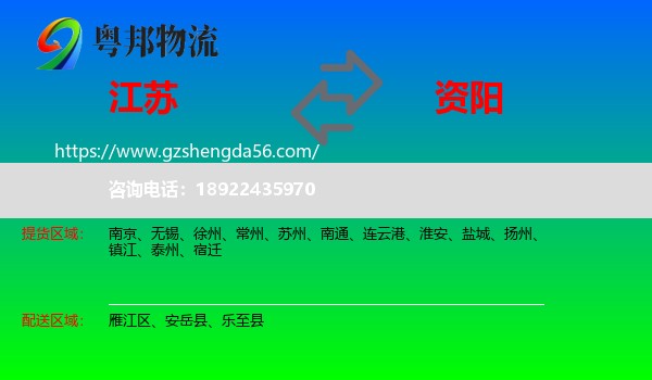 江苏到资阳物流专线