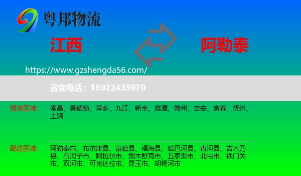 江西到阿勒泰物流专线