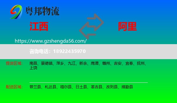 江西到阿里物流专线