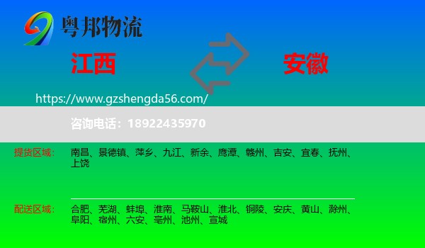 江西到安徽物流专线