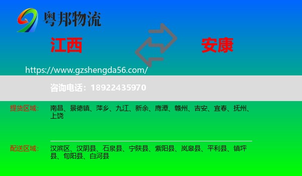 江西到安康物流专线