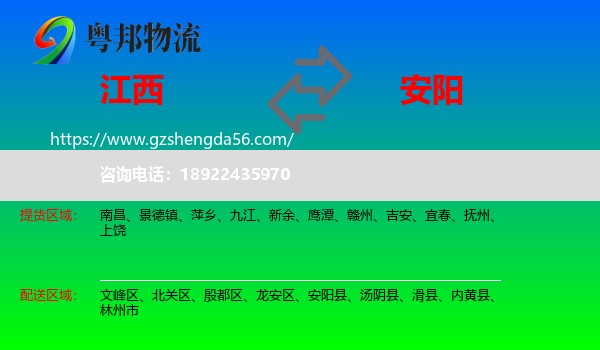 江西到安阳物流专线
