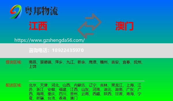 江西到澳门专线