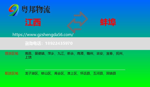 江西到蚌埠物流专线