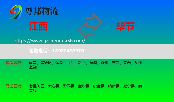 江西到毕节物流专线