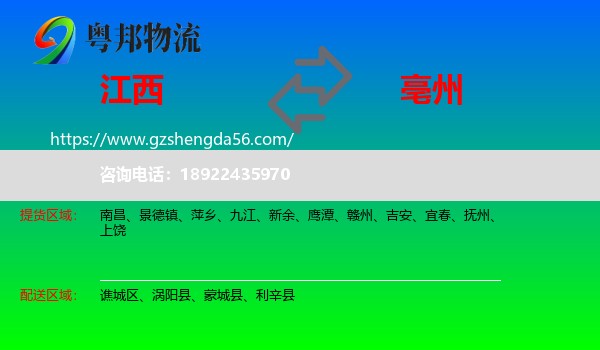 江西到亳州物流专线