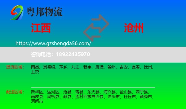 江西到沧州物流专线