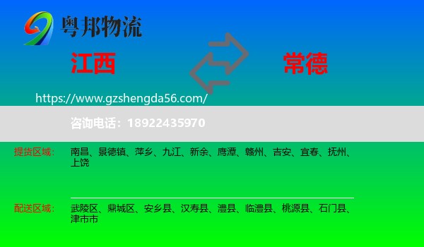 江西到常德物流专线