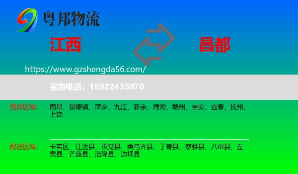 江西到昌都物流专线