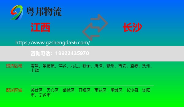 江西到长沙专线