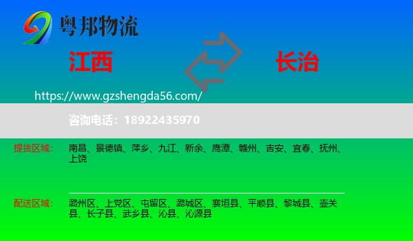 江西到长治物流专线