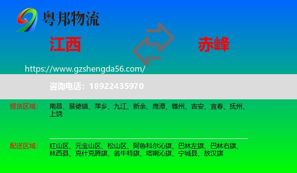 江西到赤峰物流专线