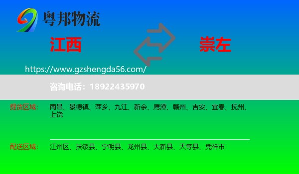 江西到崇左物流专线