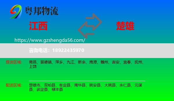 江西到楚雄物流专线