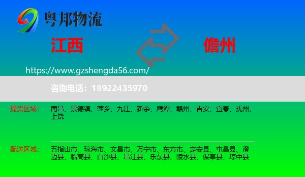 江西到儋州物流专线