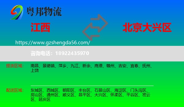 江西到大兴区物流专线