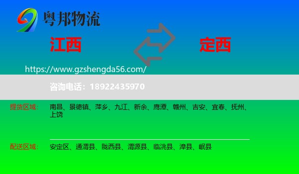 江西到定西物流专线