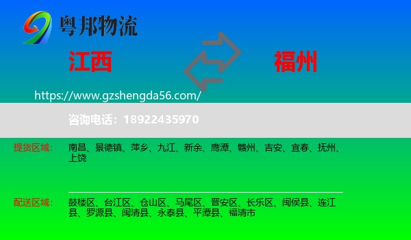 江西到福州专线
