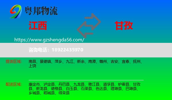 江西到甘孜物流专线