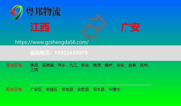 江西到广安物流专线