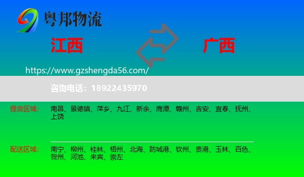 江西到广西物流专线