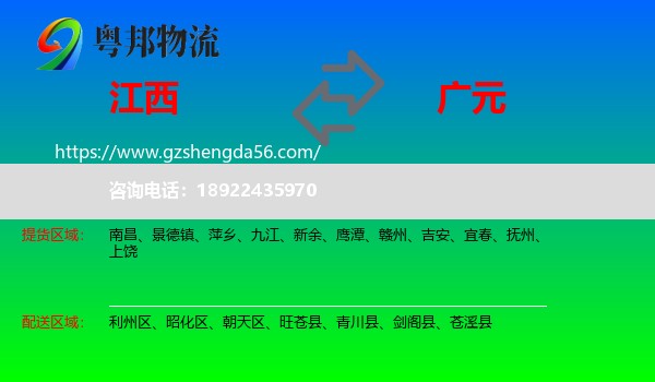 江西到广元物流专线