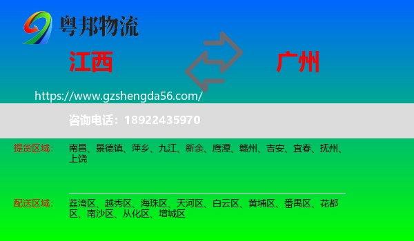 江西到广州专线