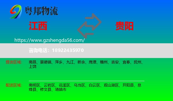 江西到贵阳专线