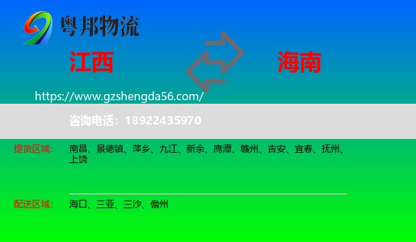 江西到海南物流专线