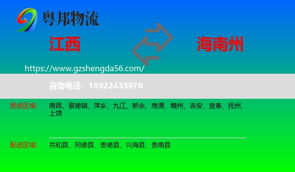 江西到海南州物流专线