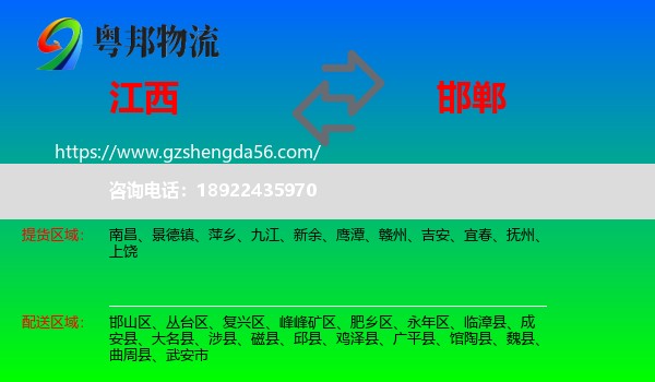 江西到邯郸物流专线