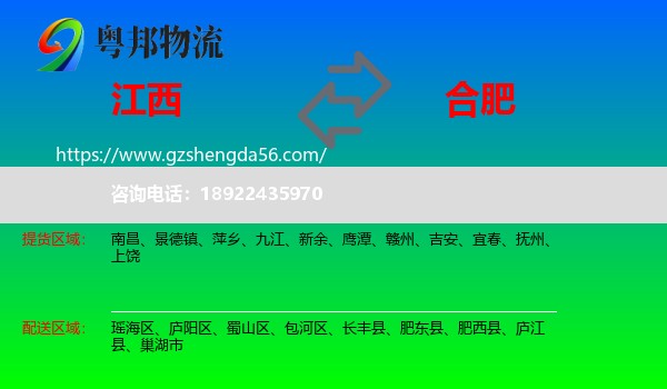 江西到合肥专线