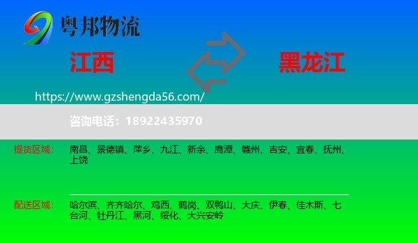 江西到黑龙江物流专线